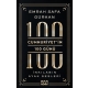 Cumhuriyet'in 100 Günü - İnkılabın Ayak Sesleri